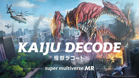 『怪獣デコード』MRゲーム発表 画像